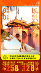 扬州亲子旅游海报