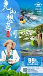 河南尧山旅游海报