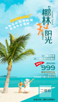 海南旅游海报