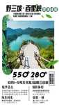 河北野三坡旅游海报