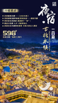 古北水镇旅游海报