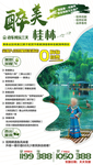广西桂林旅游海报