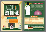 教师资格证海报