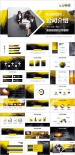 公司介绍PPT