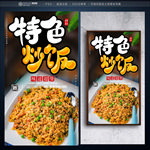 炒饭