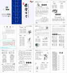 国学读本  国学精选