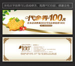 鸡排代金券