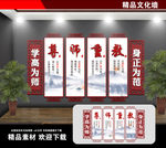 尊师重教文化墙