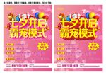 七夕情人节宣传
