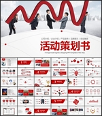 红色大气活动策划PPT