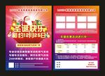 圣诞活动单页