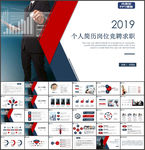 岗位竞聘求职竞聘PPT