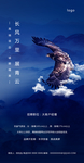长风万里展青云 地产招聘