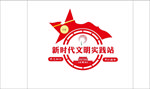 新时代文明