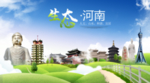 河南省生态卫生城市海报广告
