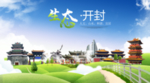 河南开封生态卫生城市海报广告