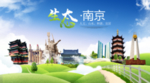 南京生态卫生城市海报广告PSD