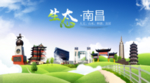 南昌生态卫生城市海报广告