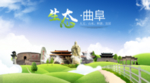 曲阜生态卫生城市海报广告