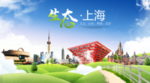上海生态卫生城市海报广告