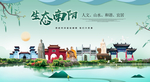 南阳生态卫生城市形象广告海报