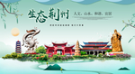 荆州生态卫生城市形象广告海报
