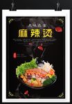 麻辣烫