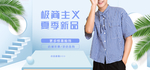 时尚潮流男士服装PSD素材