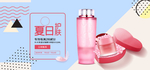 夏日防嗮护肤用品电商海报