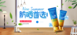 夏日防嗮护肤用品电商海报