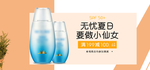 夏日防嗮护肤用品电商海报