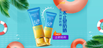 夏日防嗮护肤用品电商海报