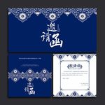 邀请函