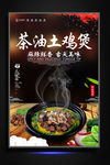 茶油土鸡煲