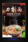 刀削面