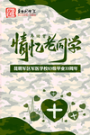 军校同学会
