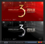 3周年庆
