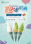 冰淇淋