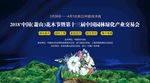 花木节园林绿化交易产业会