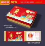 月饼包装