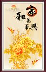 家和万事兴