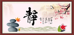 静书法