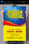 火爆招商