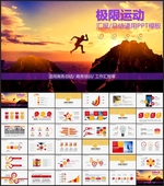 极限运动PPT