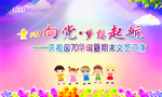 童心向党