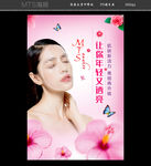 美容海报