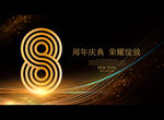 8周年