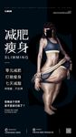 减肥