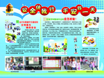 校园安全