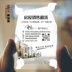房屋租赁透明塑料PVC名片